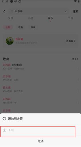 番茄畅听音乐版