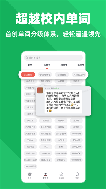 拓词截图1