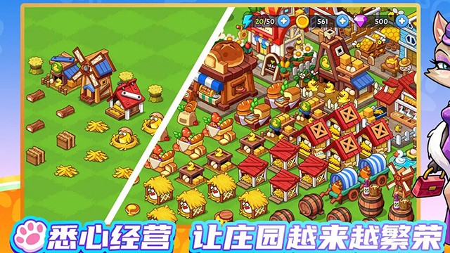 梦幻庄园截图4
