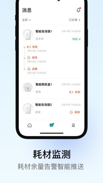 瑞沃智能截图3