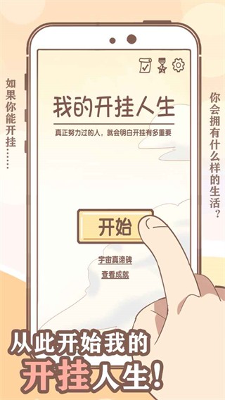 我的开挂人生截图3