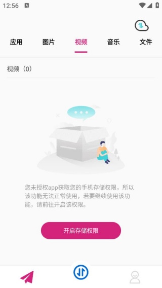 wifi文件互传
