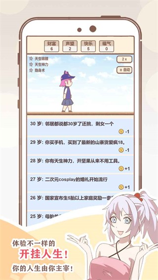 我的开挂人生截图4