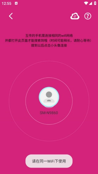 wifi文件互传