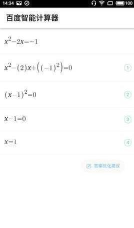 百度计算器