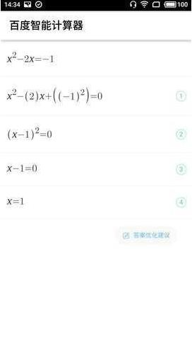 百度计算器