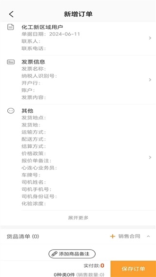 心连心订货商城