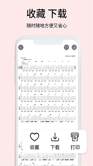 虫虫吉他截图1