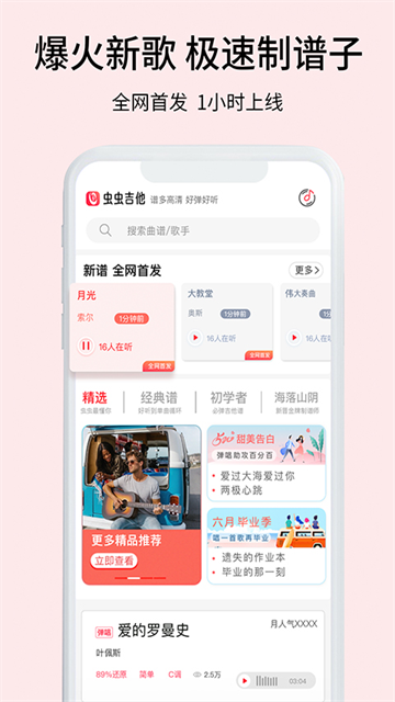 虫虫吉他截图4