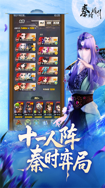 秦时明月卡牌版截图1