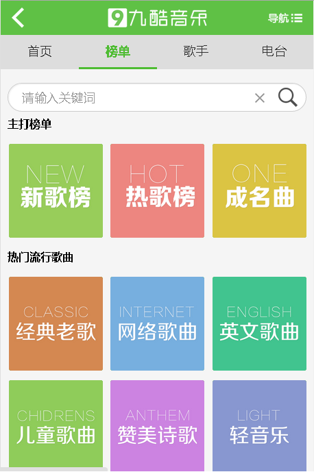九酷音乐最新版截图1