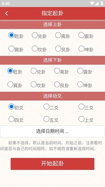 梅花易数截图3