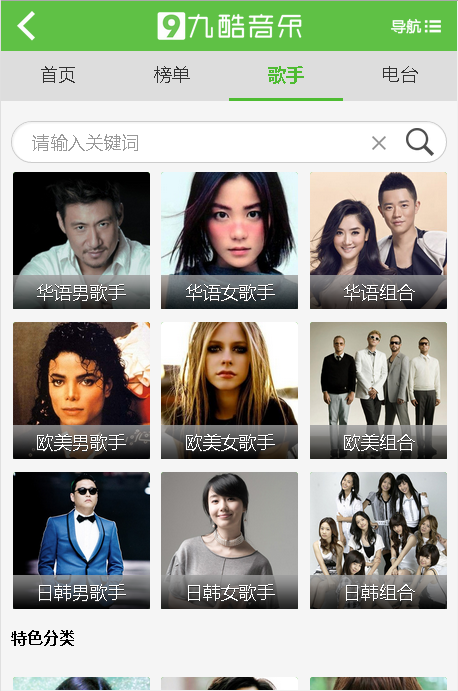九酷音乐最新版截图2