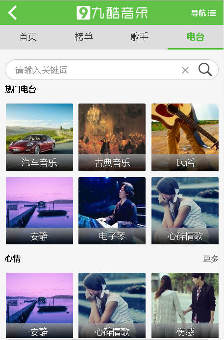 九酷音乐最新版截图3