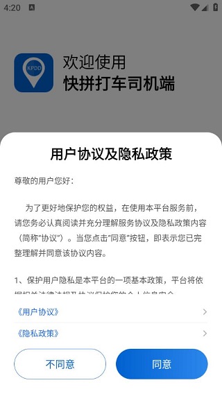 快拼打车司机端