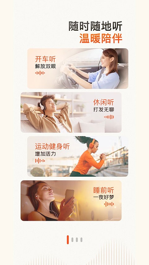 喜马拉雅听书截图5