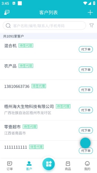 易订货