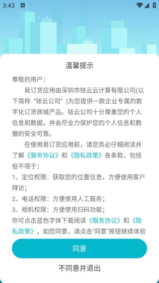 易订货