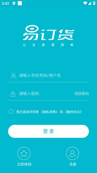 易订货