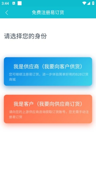 易订货