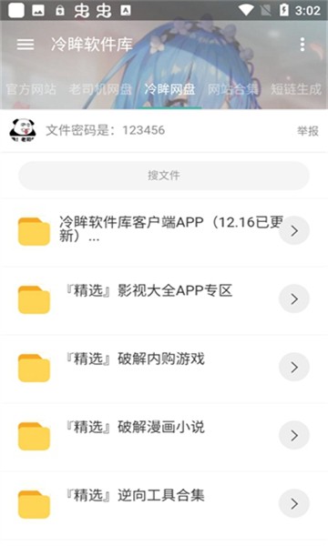 冷眸软件库旧版截图2