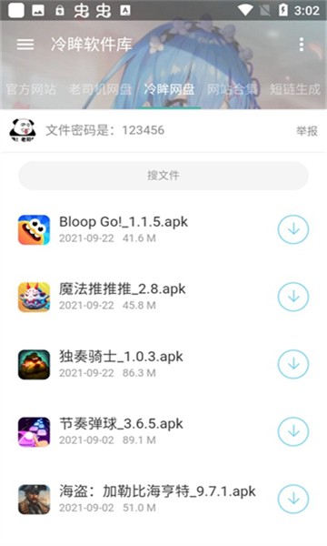冷眸软件库旧版截图3