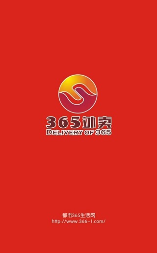 365外卖
