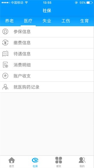 龙江人社截图2