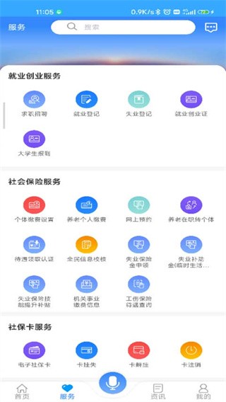 龙江人社截图3