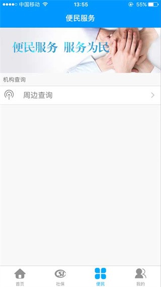 龙江人社截图4