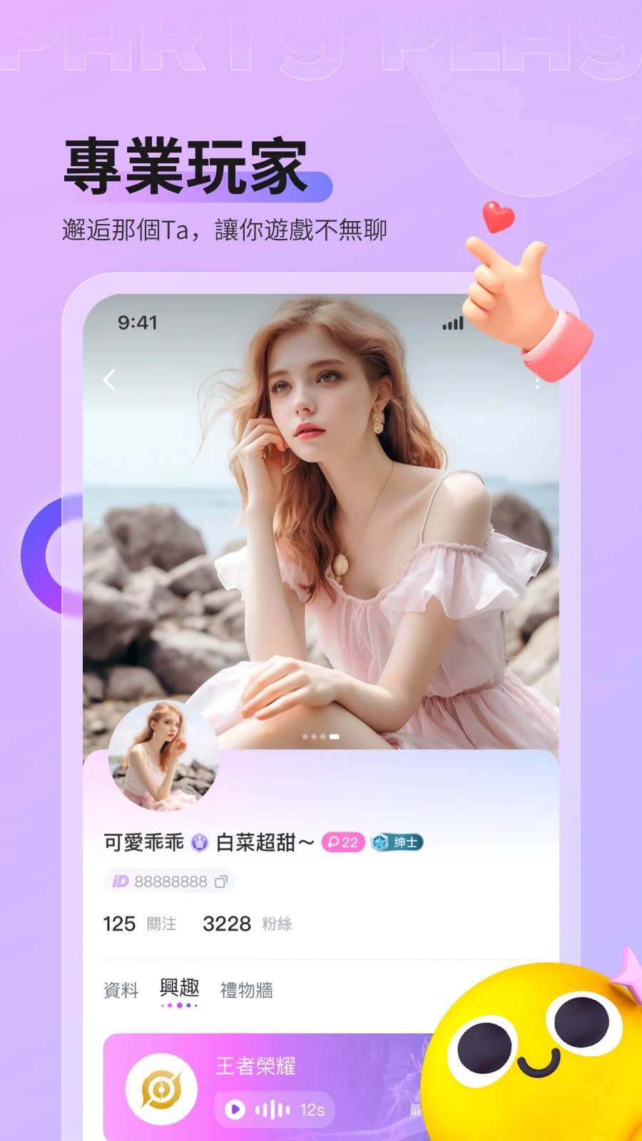 partyplay截图1