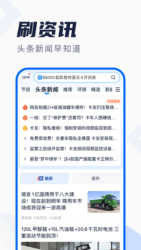 卡车之家截图1