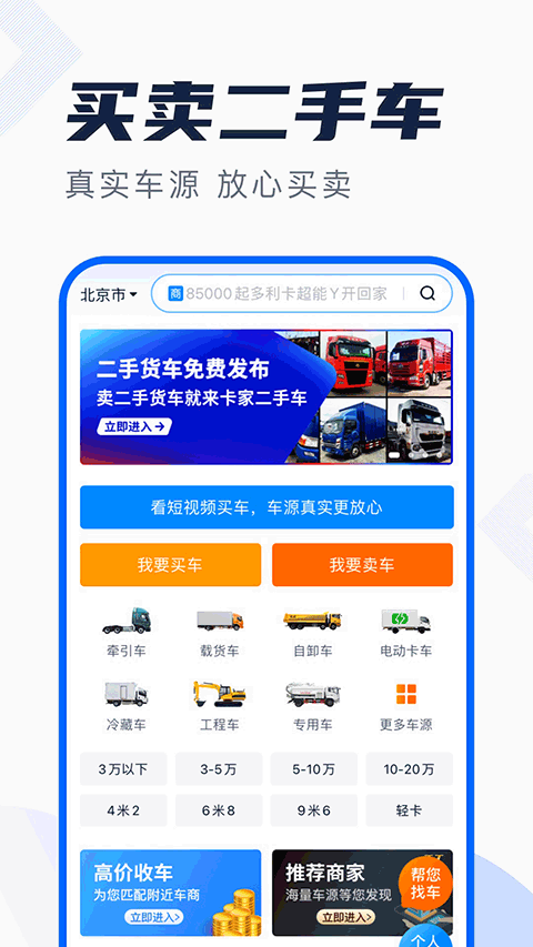 卡车之家截图2