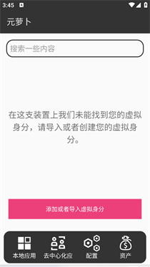 元萝卜虚拟机鸿蒙版截图1