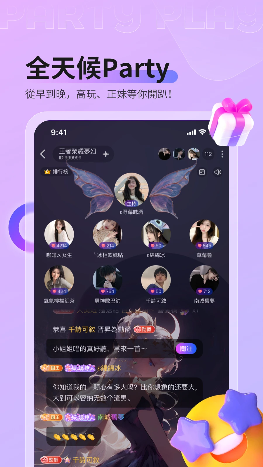 partyplay截图2