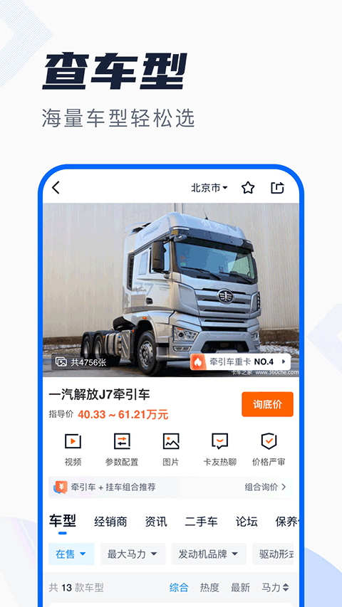 卡车之家截图4