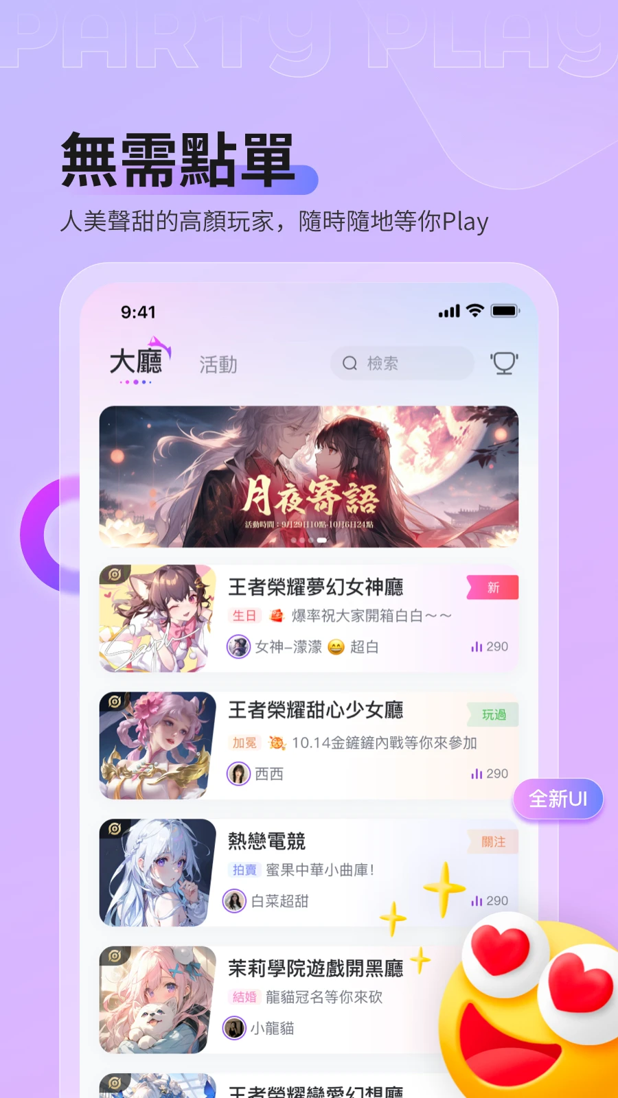 partyplay截图3