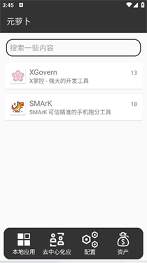 元萝卜虚拟机鸿蒙版截图3