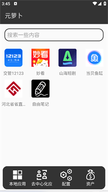元萝卜虚拟机鸿蒙版截图4