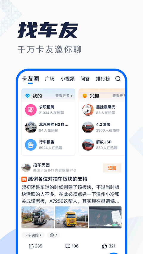 卡车之家截图5