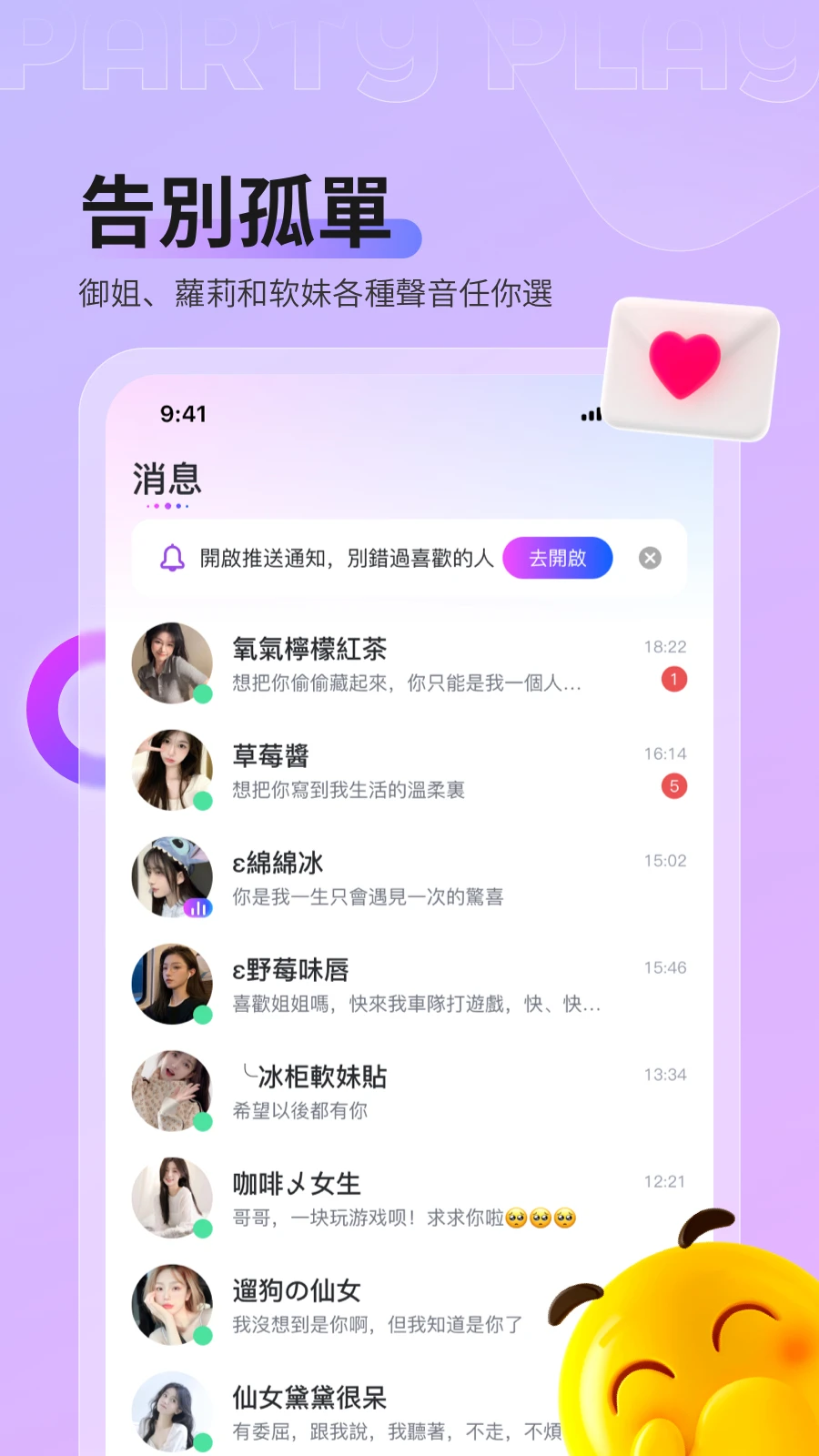 partyplay截图4