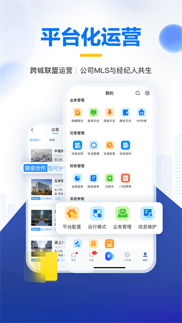 掌上好房通截图3