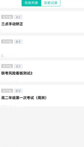 智学网教师端