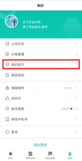 智学网教师端