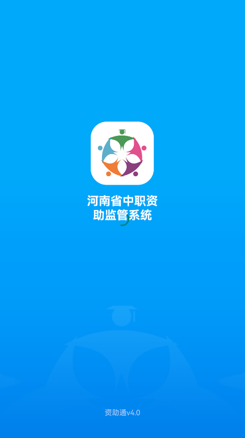 资助通技工版截图1