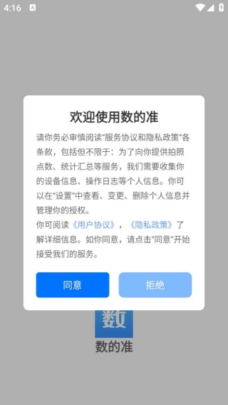 数的准