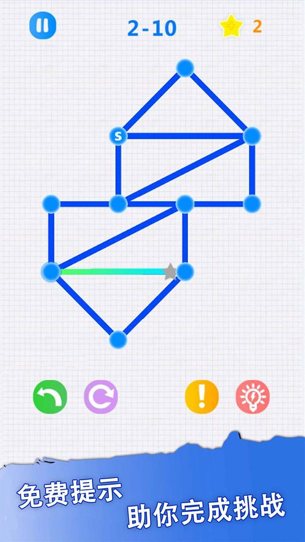 一笔画截图1