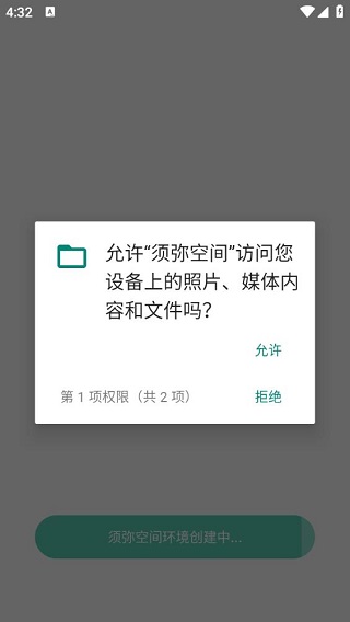 须弥空间