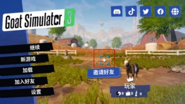 模拟山羊3联机版
