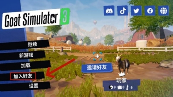 模拟山羊3联机版